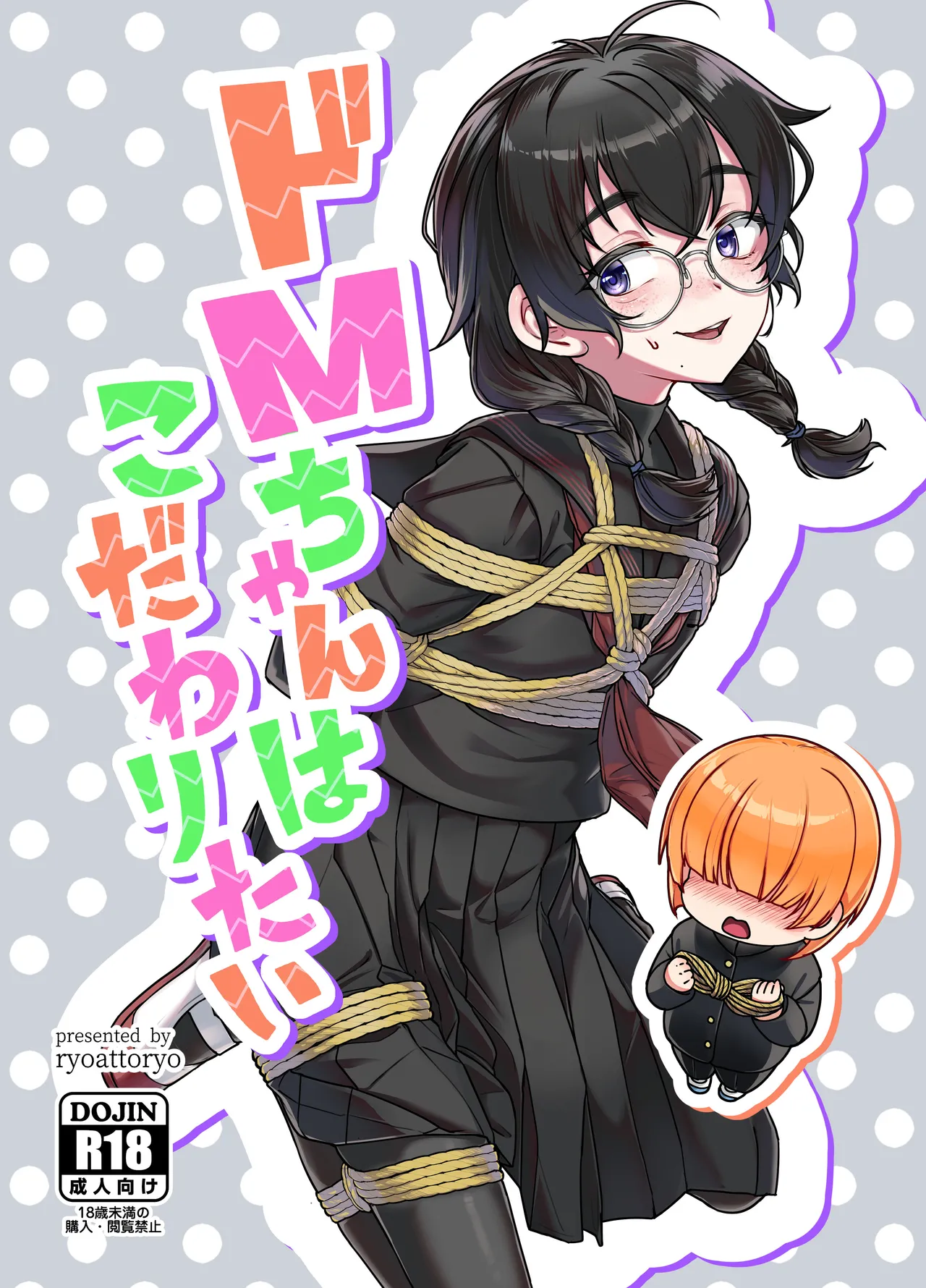 Do M Chan wa Kodawaritai page 1 full