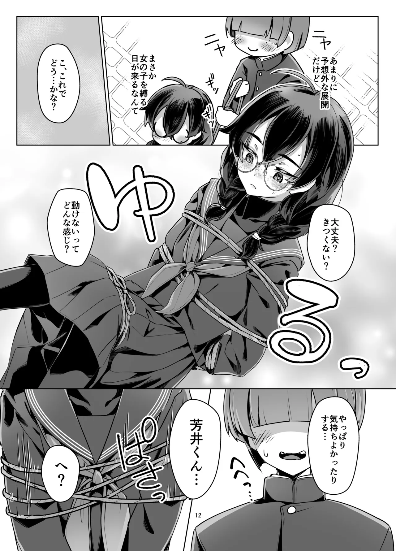Do M Chan wa Kodawaritai page 11 full