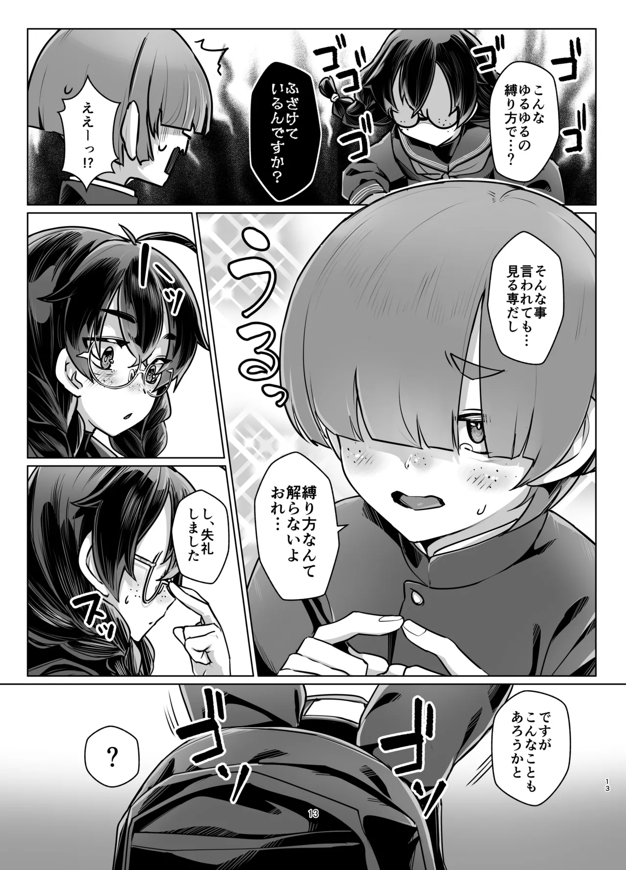 Do M Chan wa Kodawaritai page 12 full