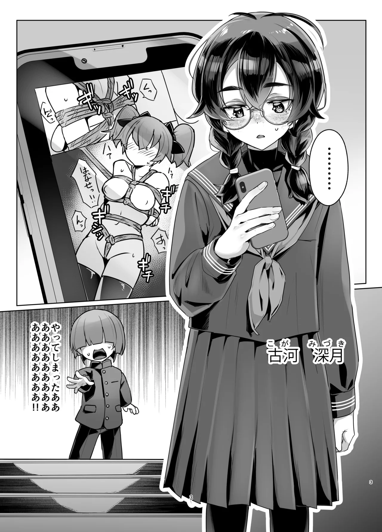 Do M Chan wa Kodawaritai page 2 full