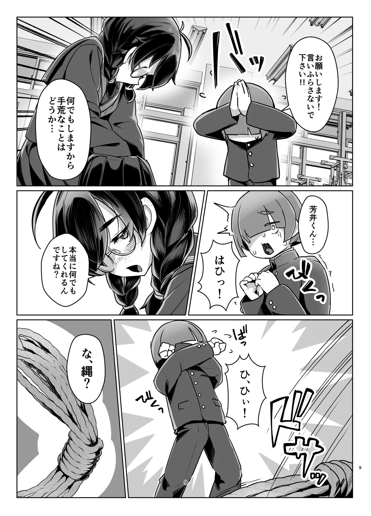 Do M Chan wa Kodawaritai page 8 full