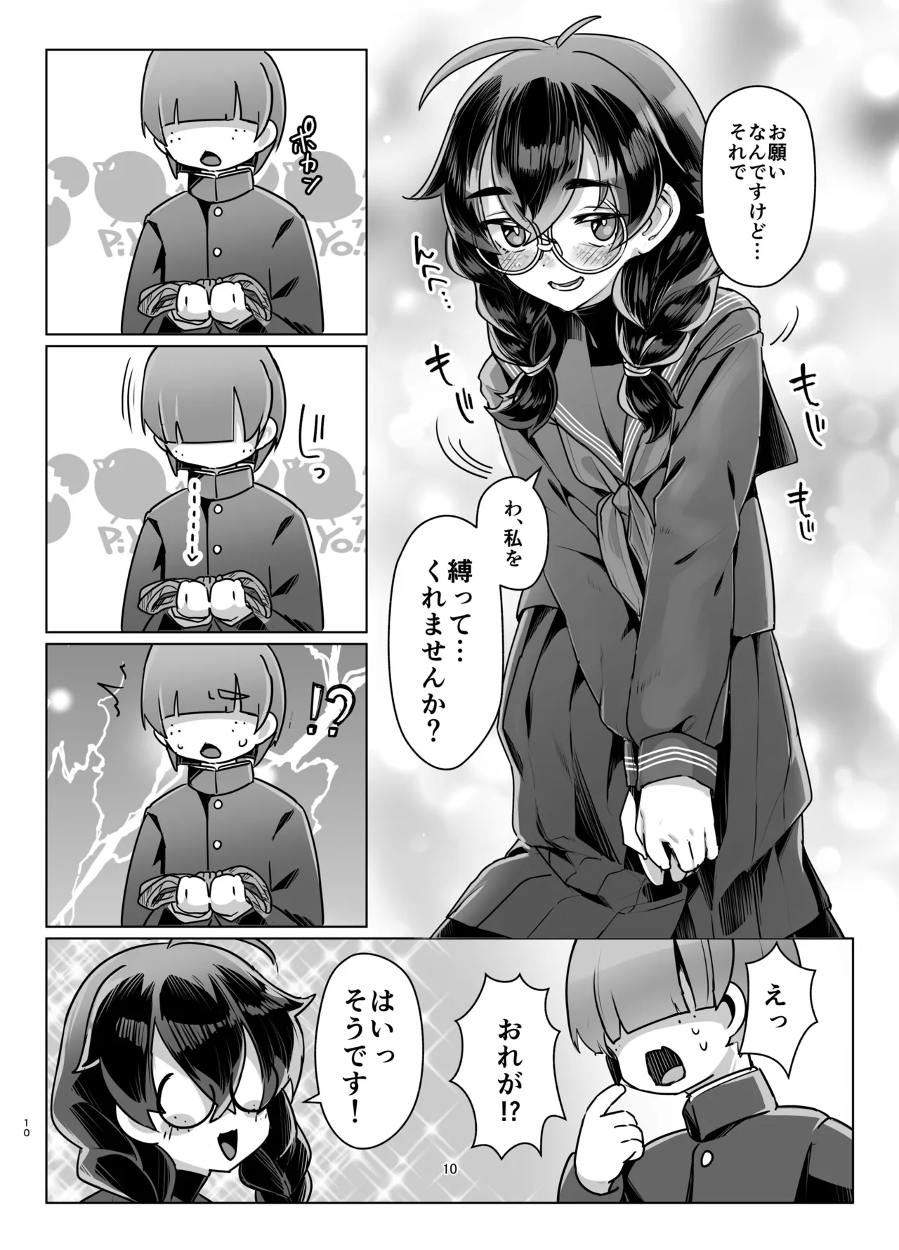 Do M Chan wa Kodawaritai page 9 full