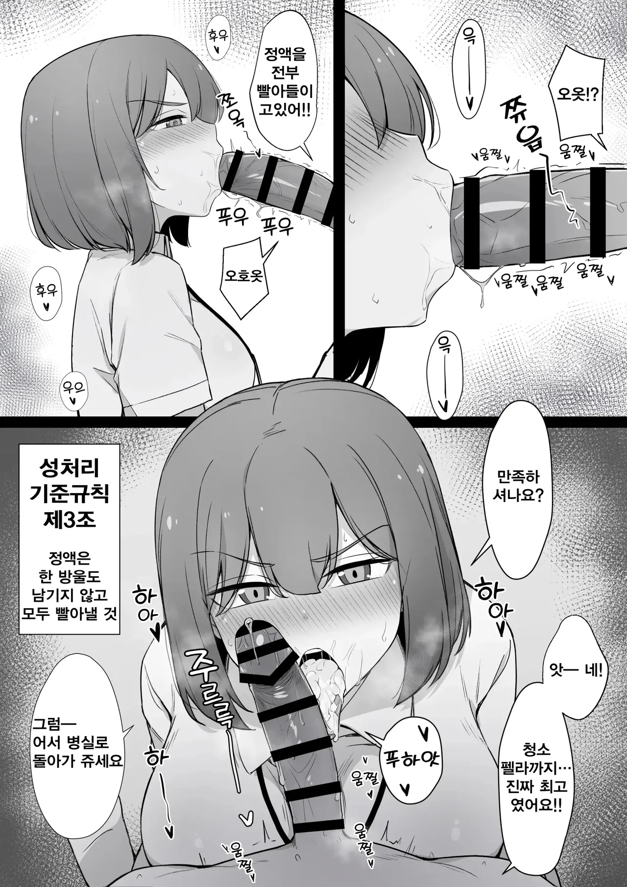 싫은 표정으로 성처리를 해주는 간호사 씨 00-01 page 7 full