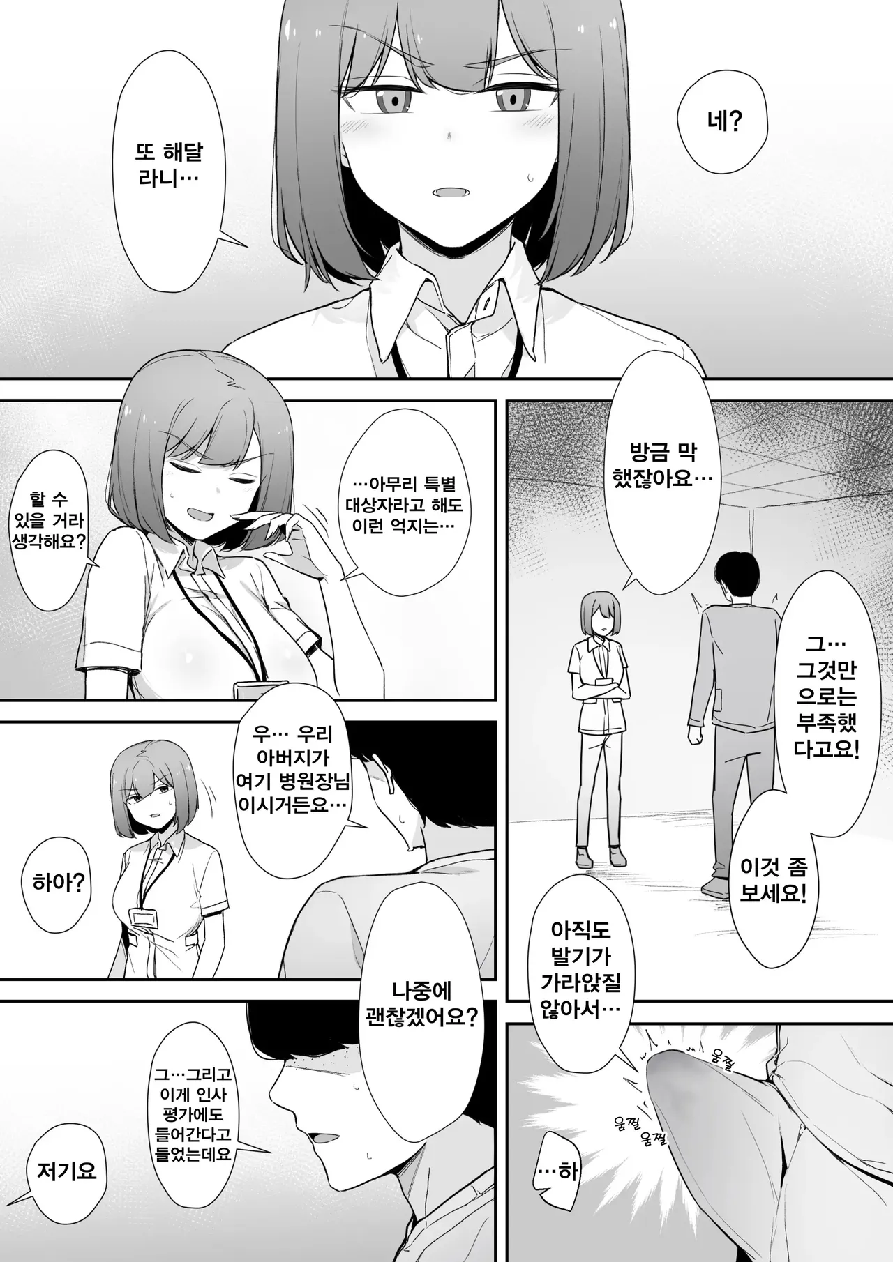 싫은 표정으로 성처리를 해주는 간호사 씨 00-01 page 8 full