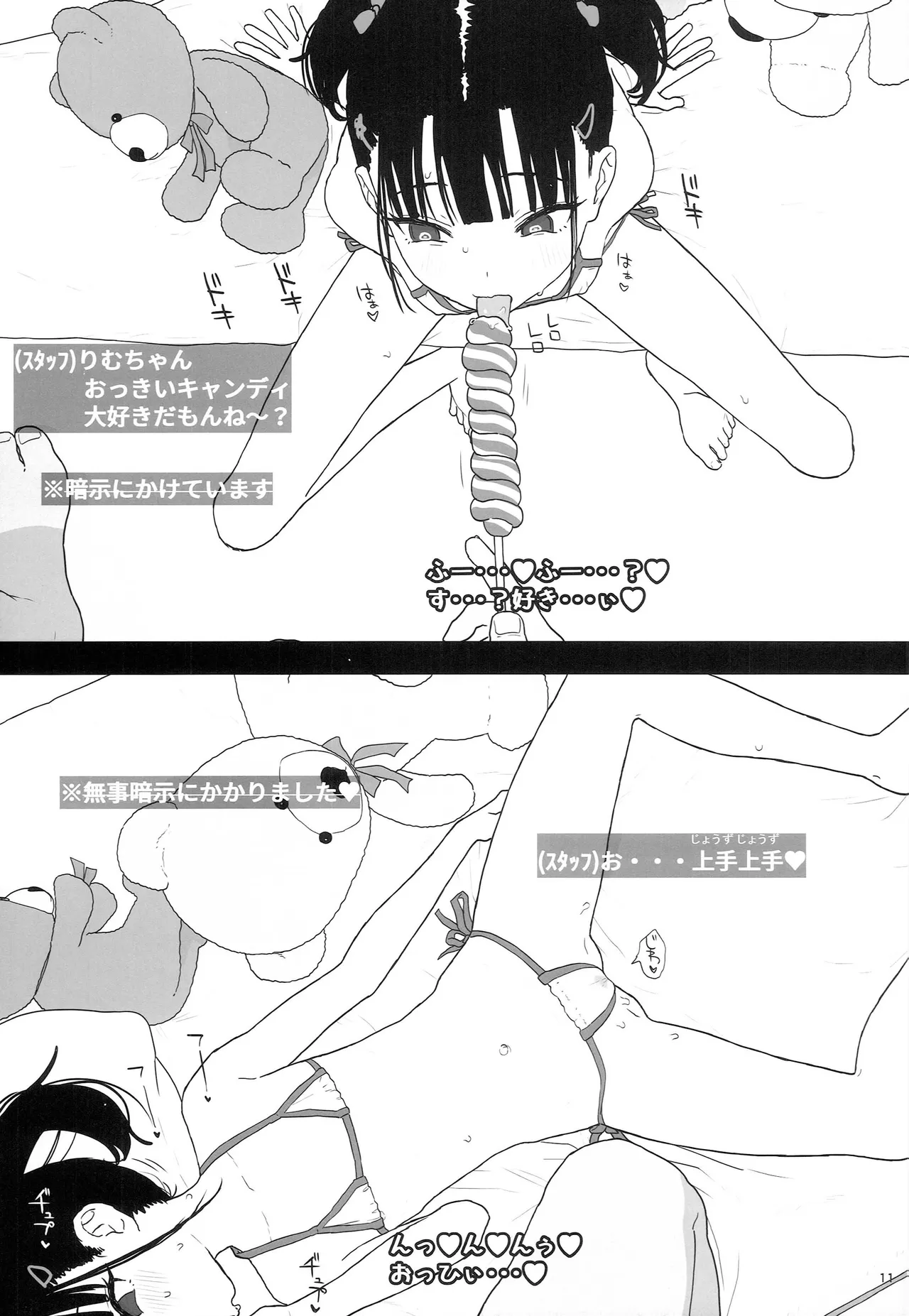 Rimu to "Ramune" to "27cm" page 10 full