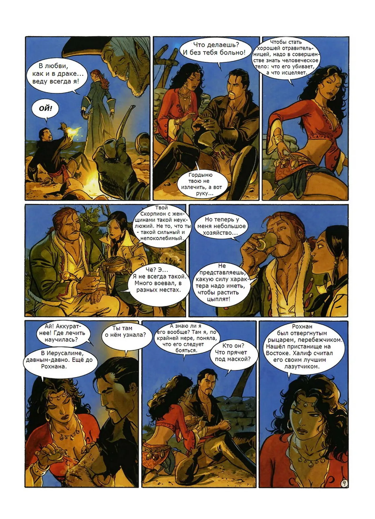 Скорпион 6 - Сокровище храмовников page 10 full