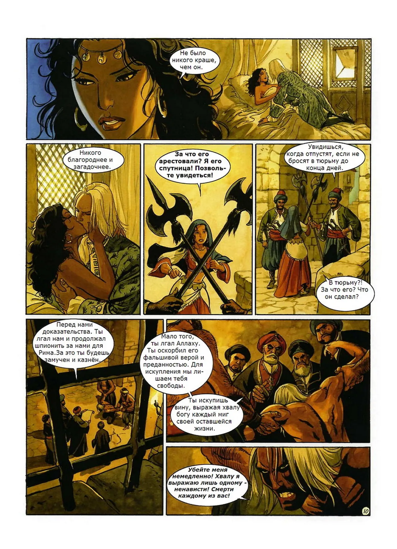Скорпион 6 - Сокровище храмовников page 11 full