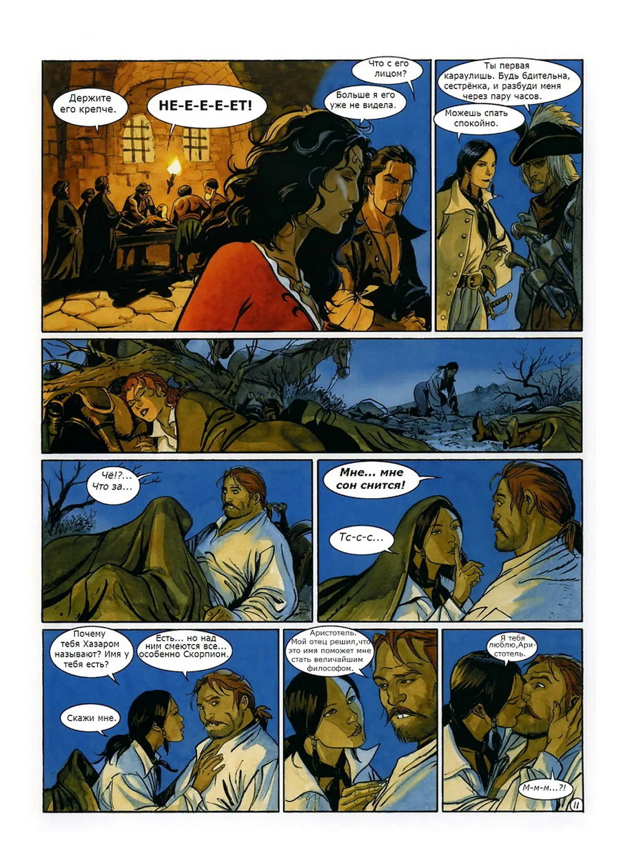 Скорпион 6 - Сокровище храмовников page 12 full