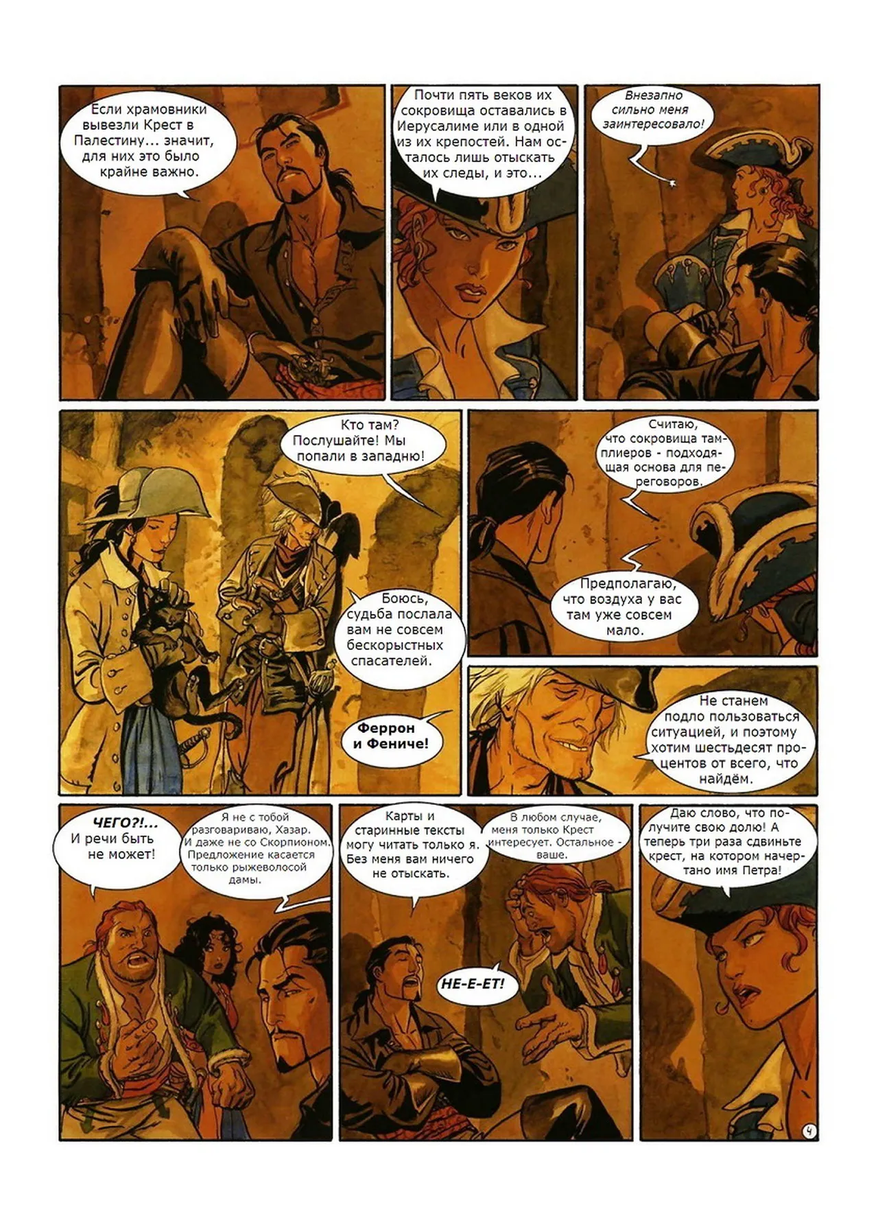 Скорпион 6 - Сокровище храмовников page 5 full
