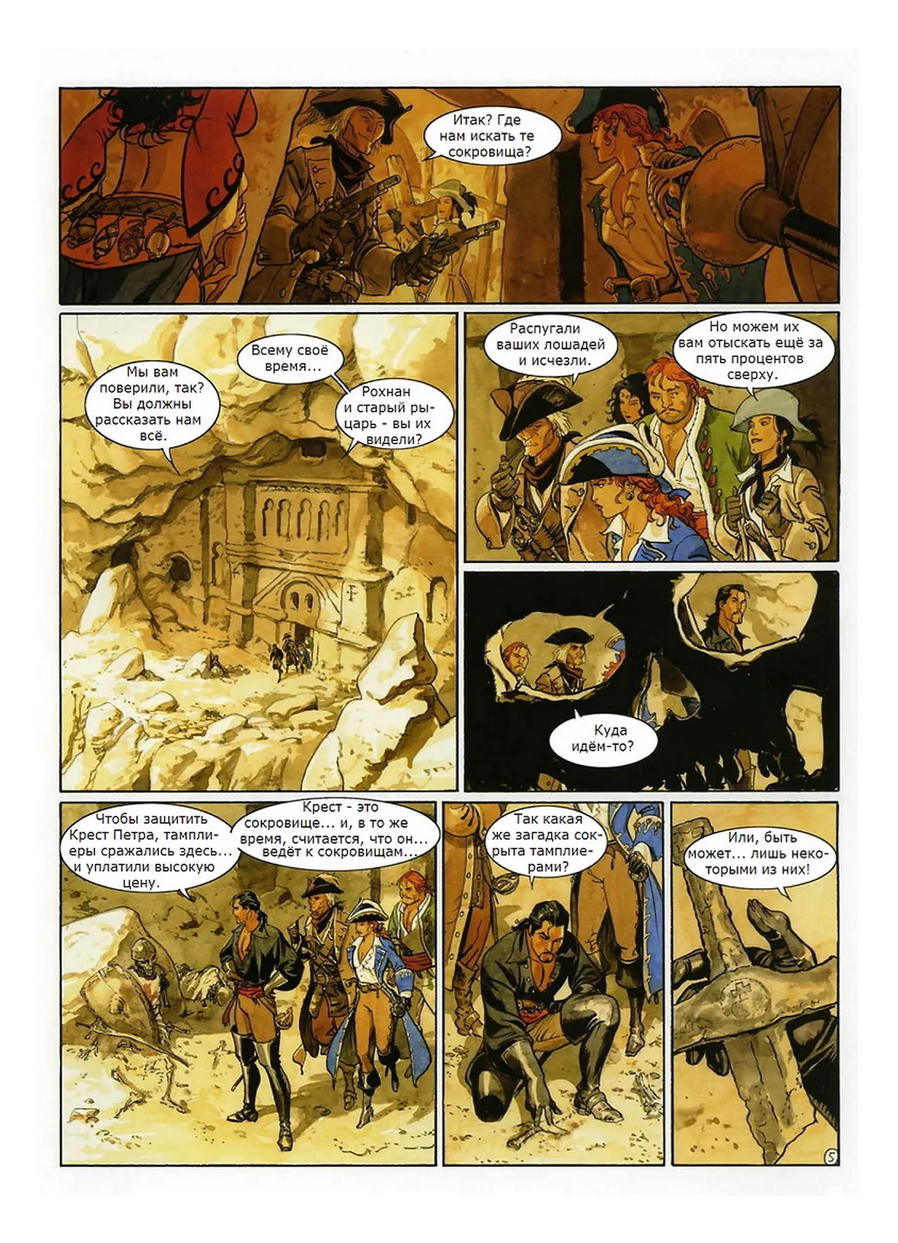Скорпион 6 - Сокровище храмовников page 6 full