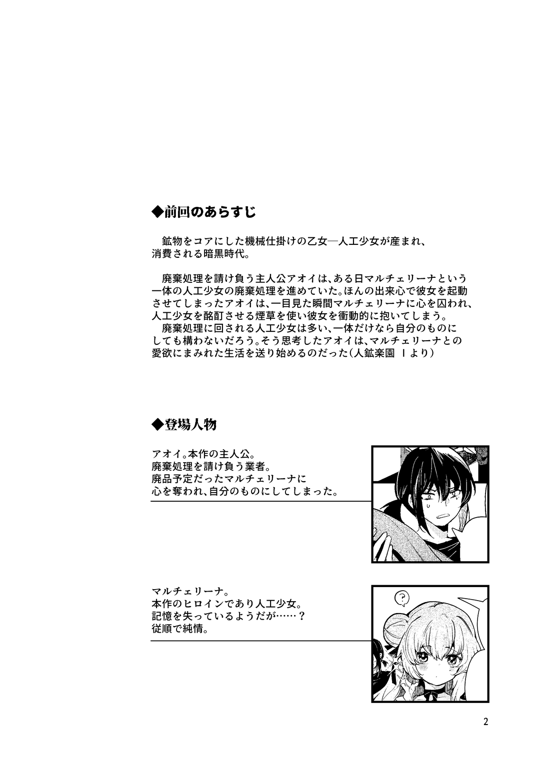 Jinkou Rakuen 2 page 5 full