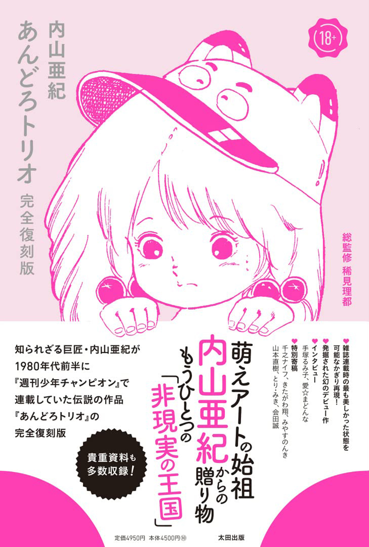 Andoro Trio Chapters 1 - 10 page 1 full