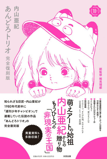 [Uchiyama Aki] Andoro Trio Chapters 1 - 10 (english) [AndroidLB] cover