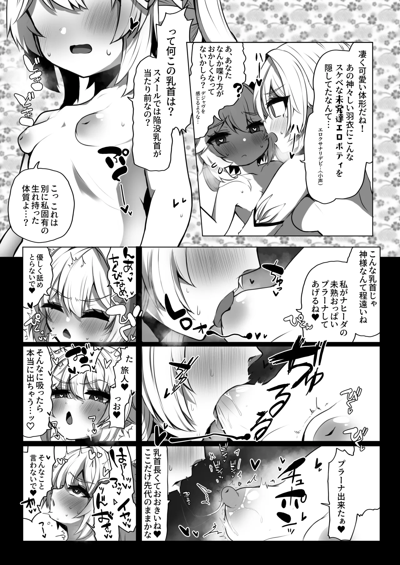 Nahida no Shiranai Sekai - Hotaru ga Futanari no Sekai page 12 full