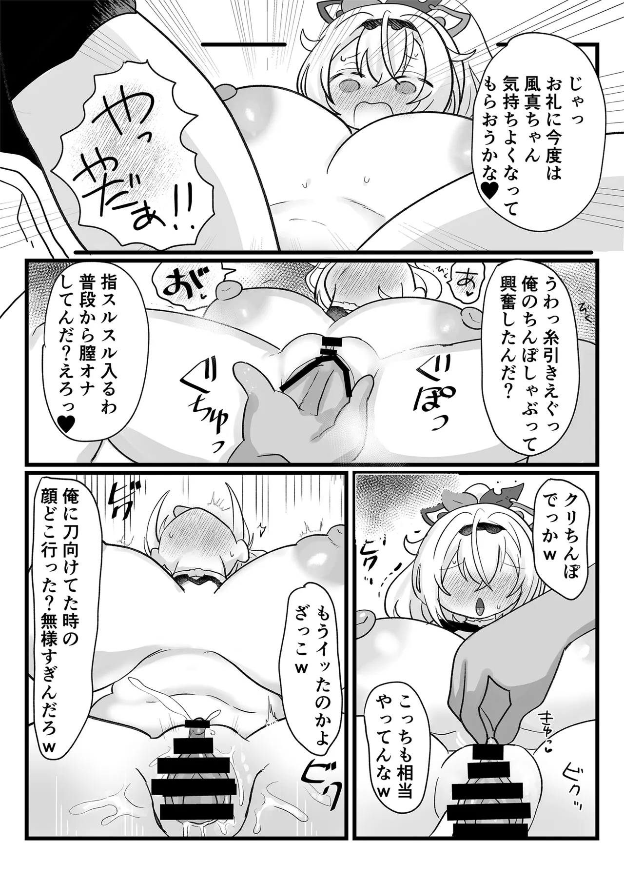 Ajito Sonzoku no tame Fuuma Ganbaru de gozaru! page 11 full