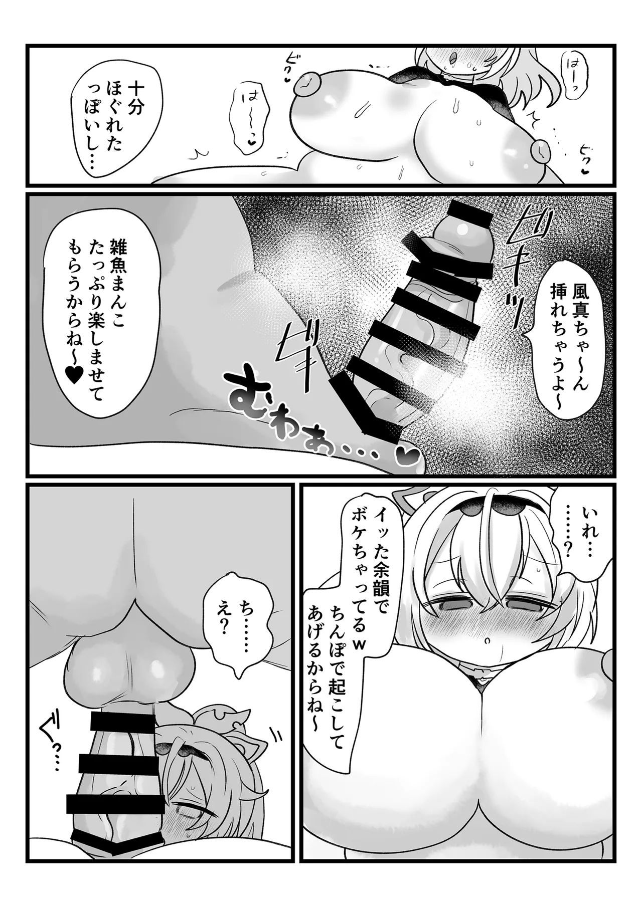 Ajito Sonzoku no tame Fuuma Ganbaru de gozaru! page 12 full