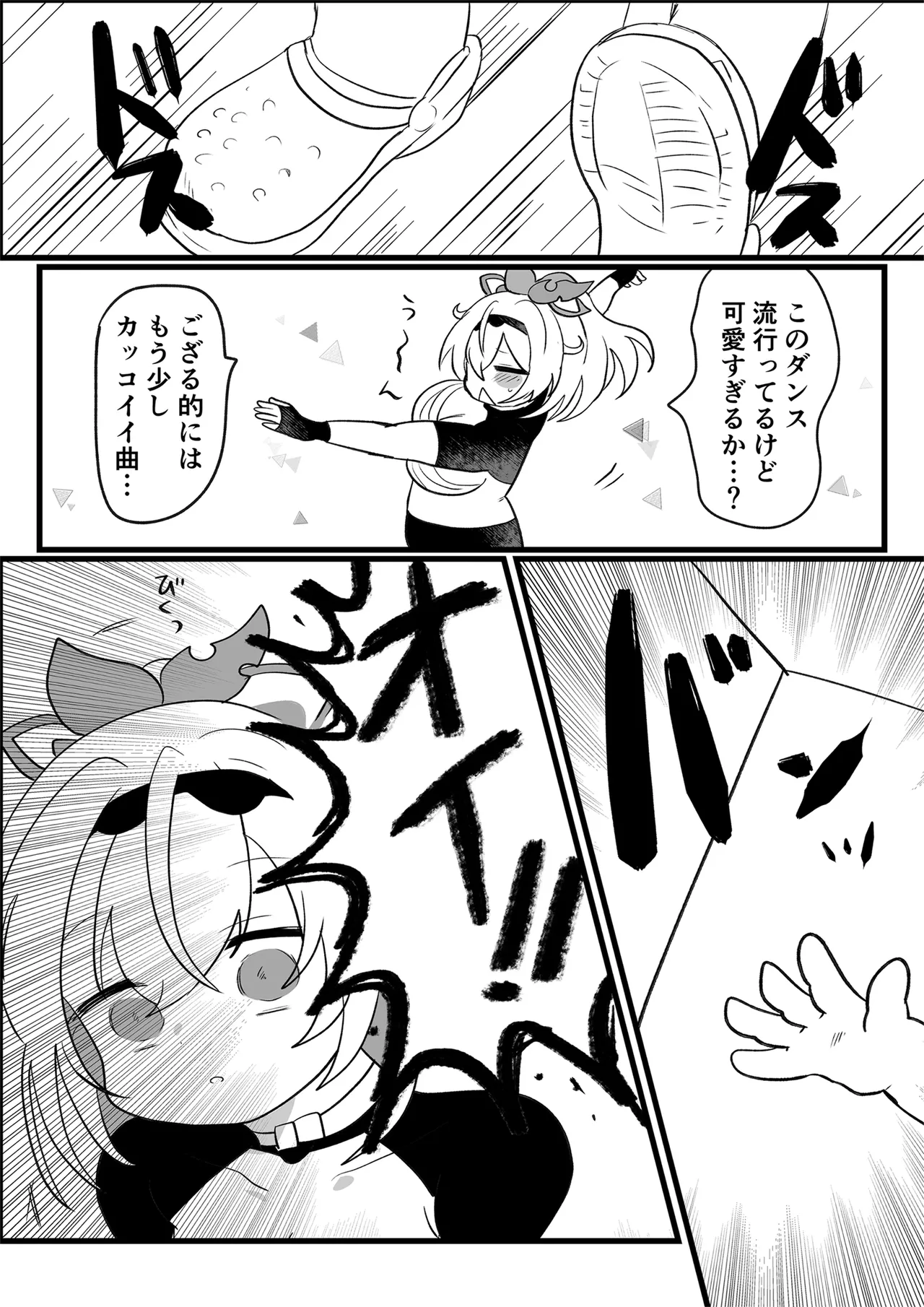 Ajito Sonzoku no tame Fuuma Ganbaru de gozaru! page 3 full