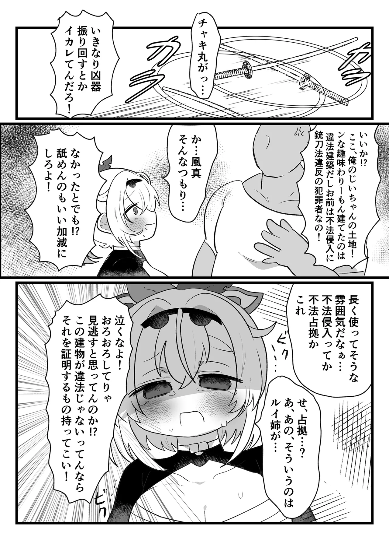 Ajito Sonzoku no tame Fuuma Ganbaru de gozaru! page 5 full