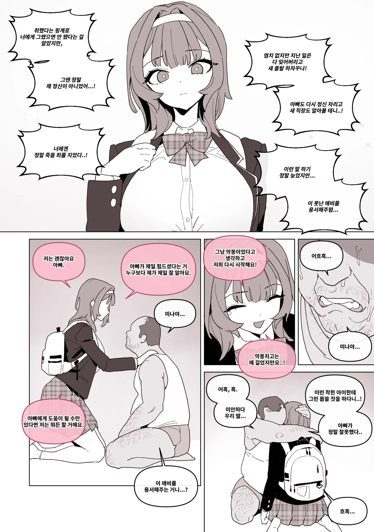 아내가 낳아준 아내 page 12 full