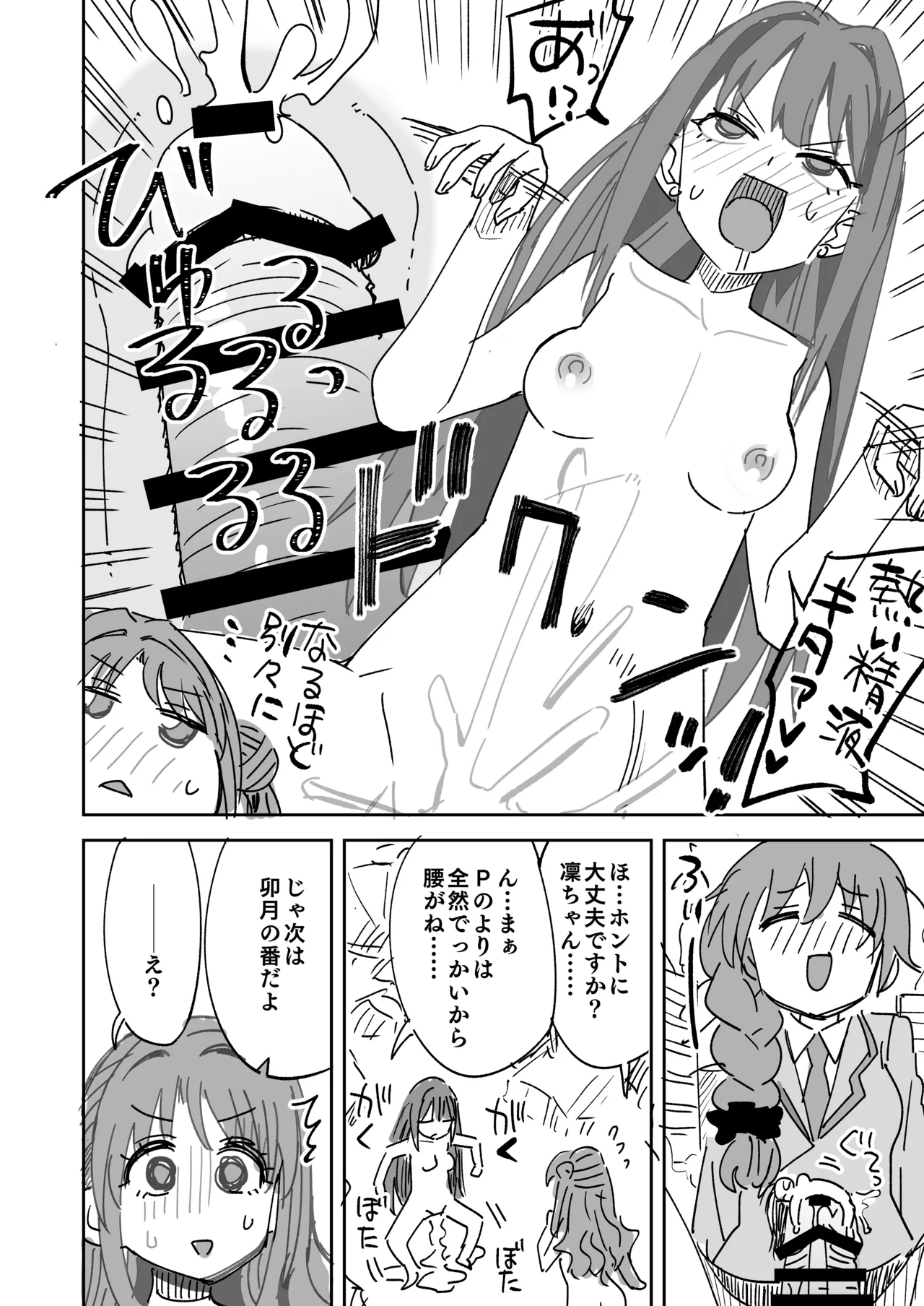 でっかくなっちゃったちひろさんとうづりん page 11 full