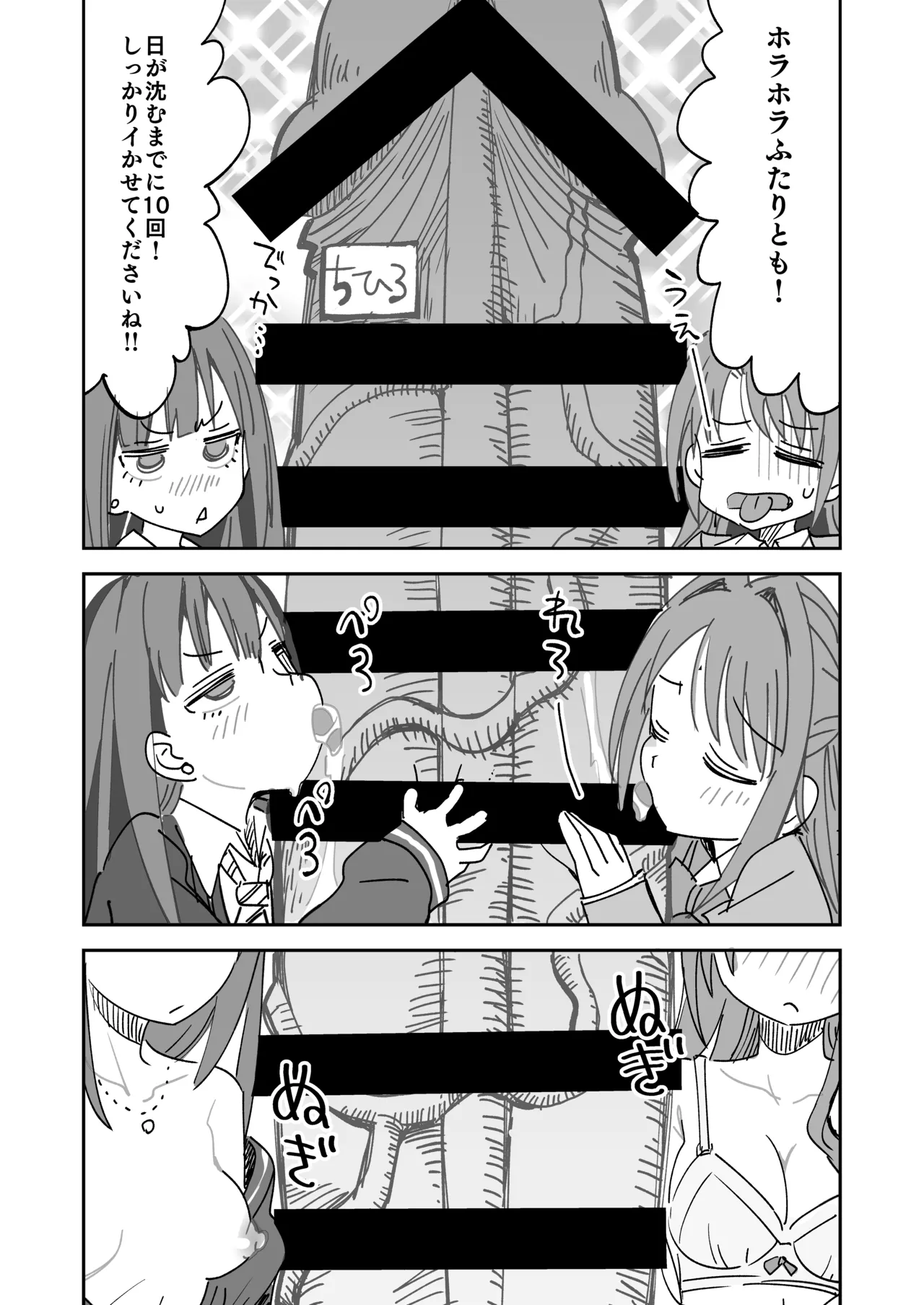 でっかくなっちゃったちひろさんとうづりん page 3 full