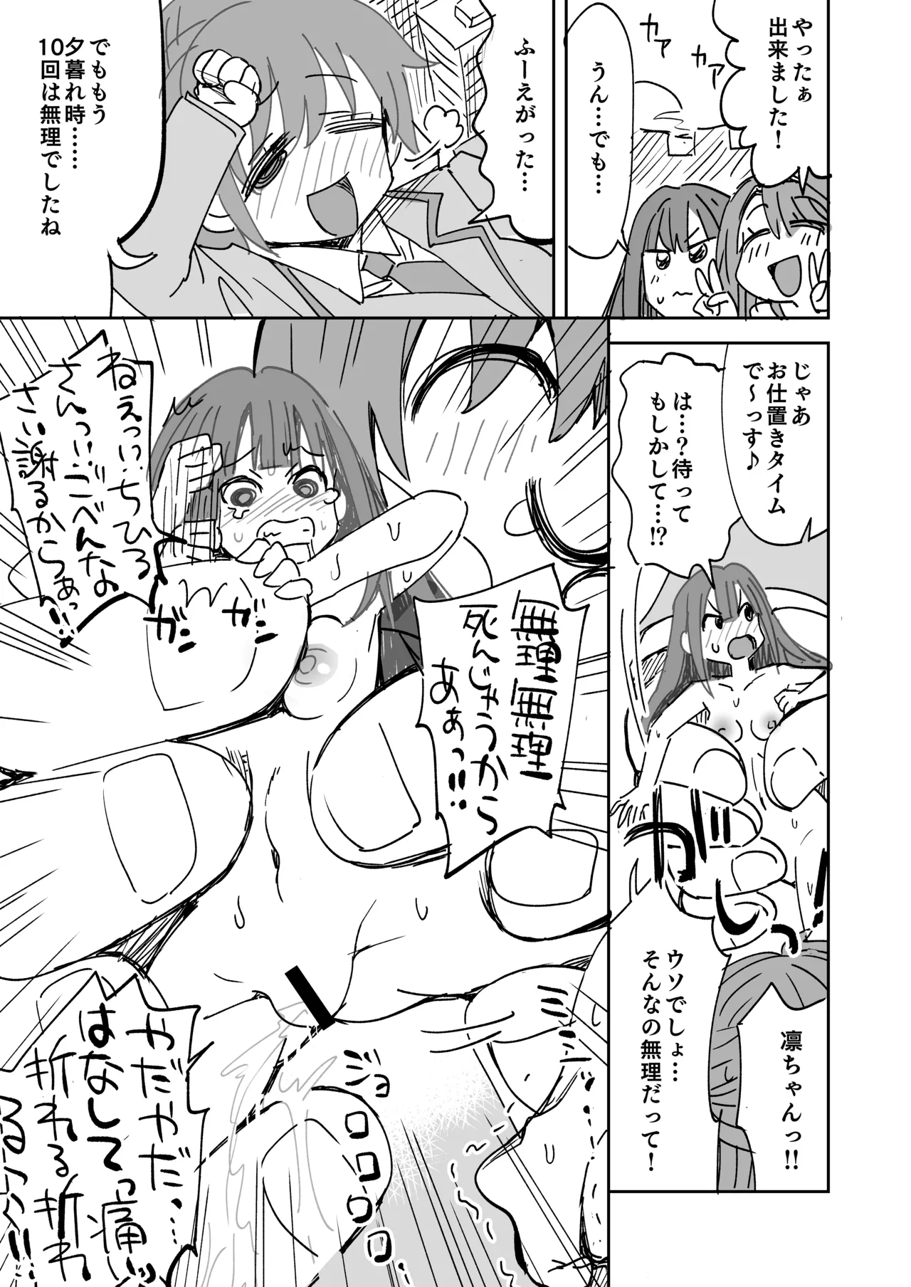 でっかくなっちゃったちひろさんとうづりん page 6 full