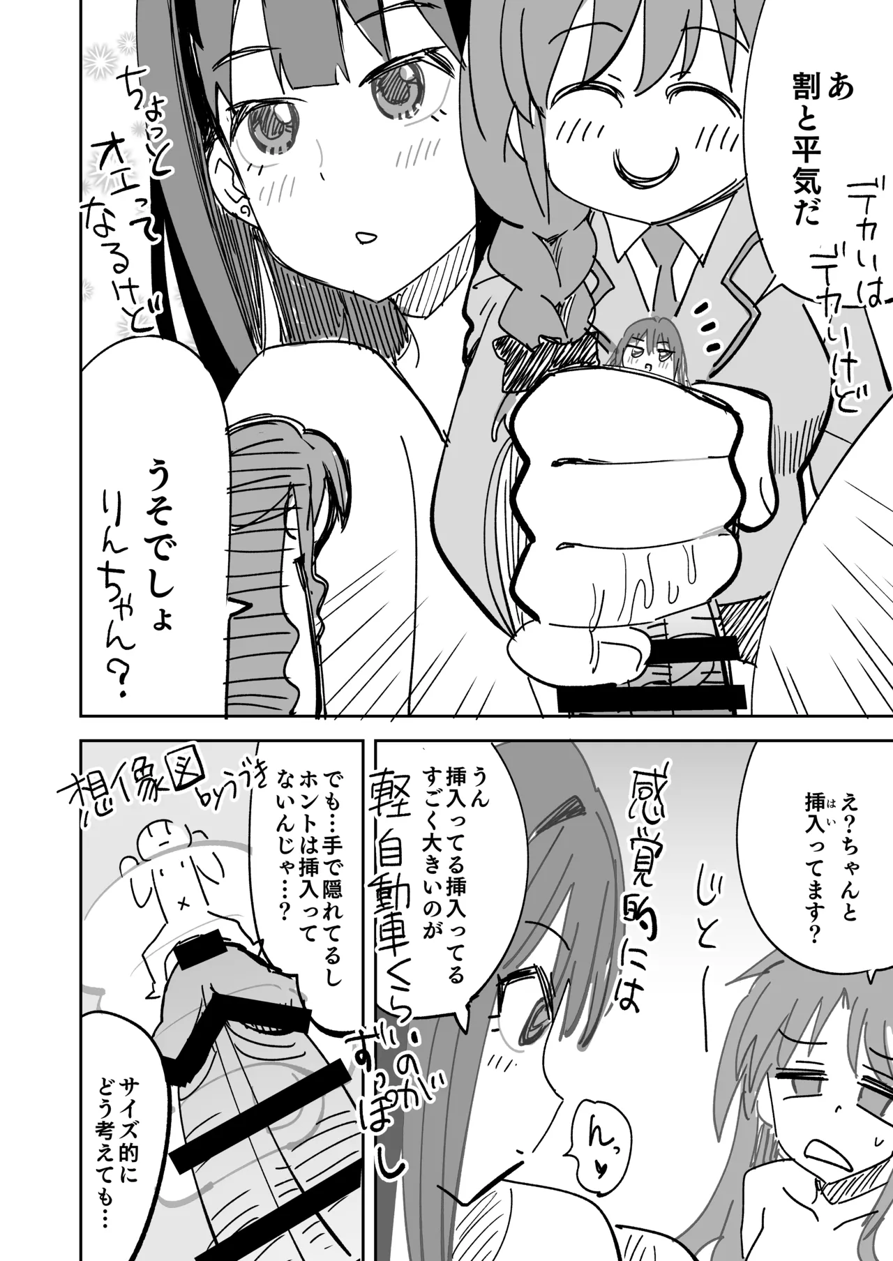 でっかくなっちゃったちひろさんとうづりん page 9 full