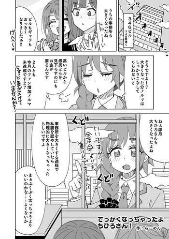 [らーめん] でっかくなっちゃったちひろさんとうづりん cover