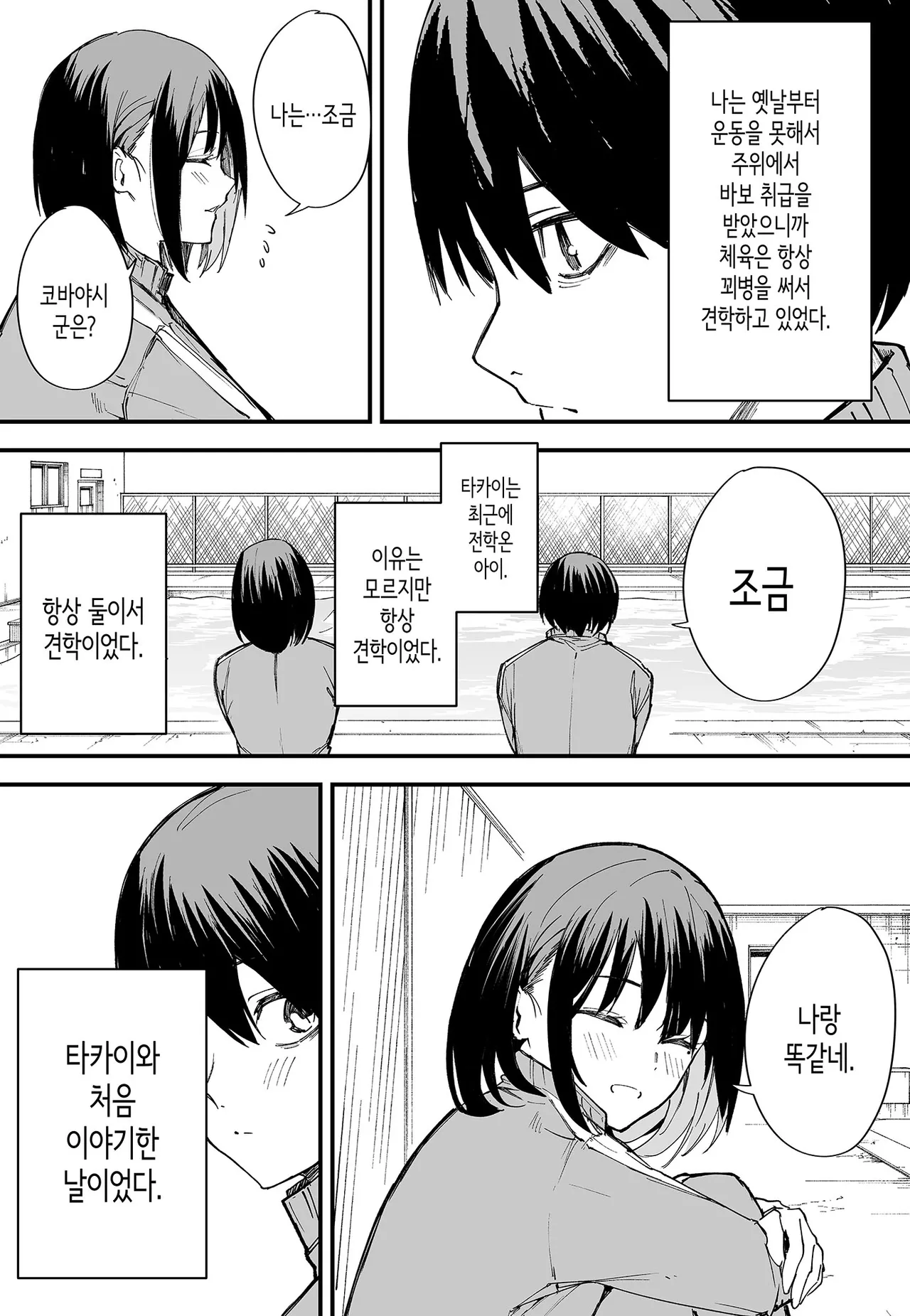 Kyonyuu no Tomodachi to Tsukiau made no Hanashi page 5 full