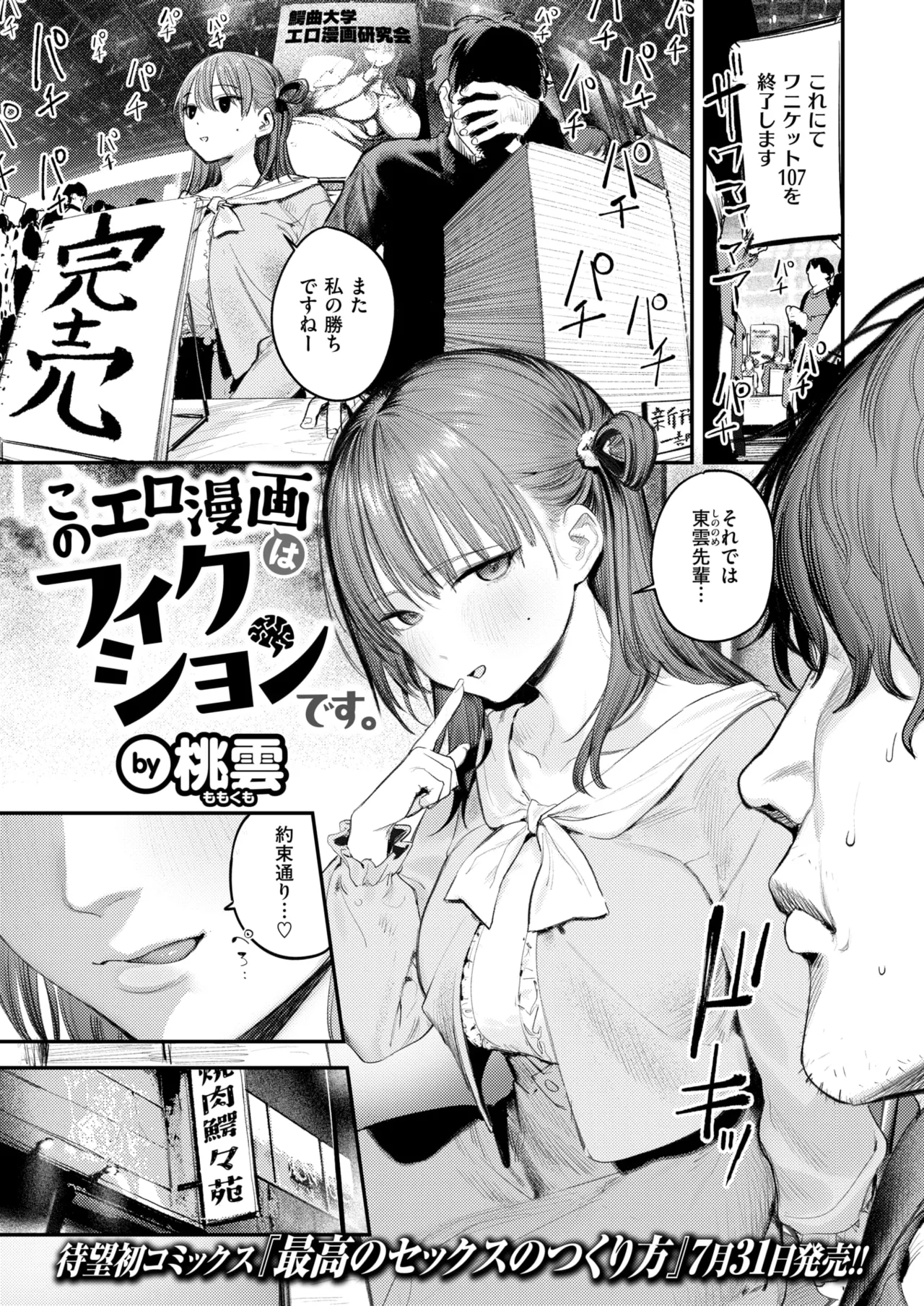 COMIC Kairakuten 2026-07 page 10 full
