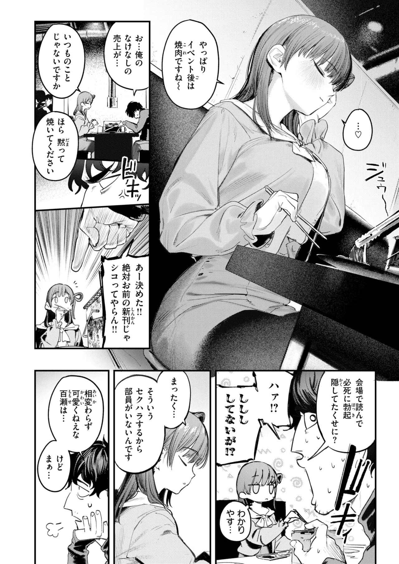 COMIC Kairakuten 2026-07 page 11 full