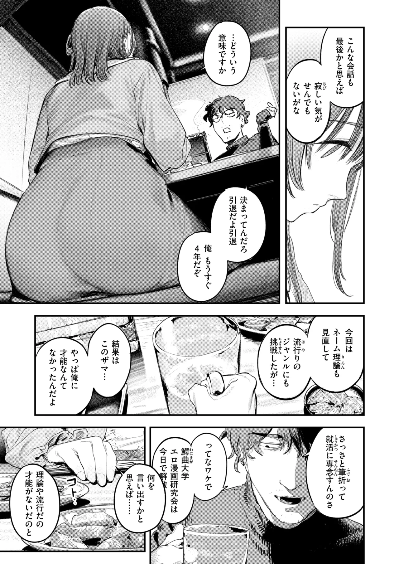COMIC Kairakuten 2026-07 page 12 full
