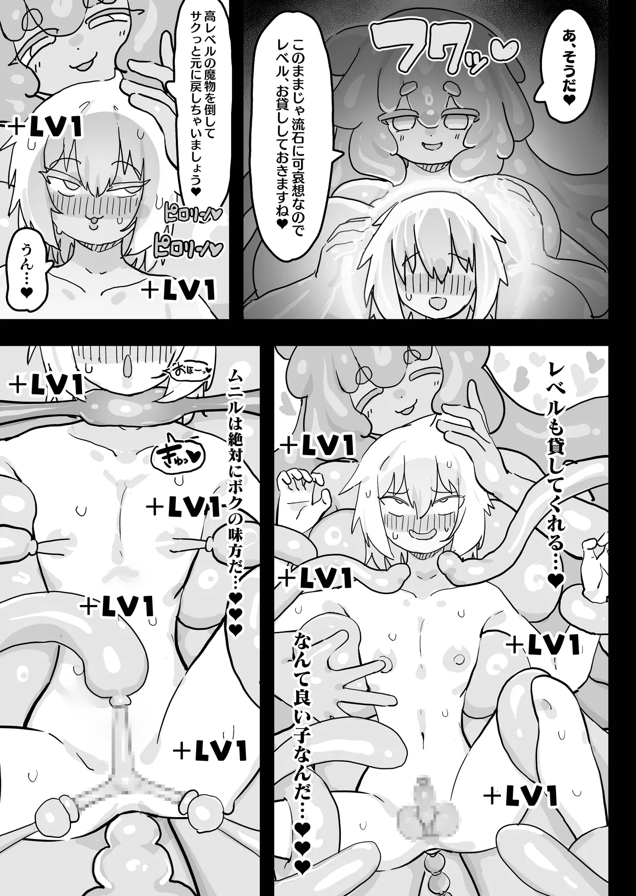 スライム娘とお貢ぎ勇者2 可愛いあの子の本性は 性格最悪の鬼メスでした… page 12 full