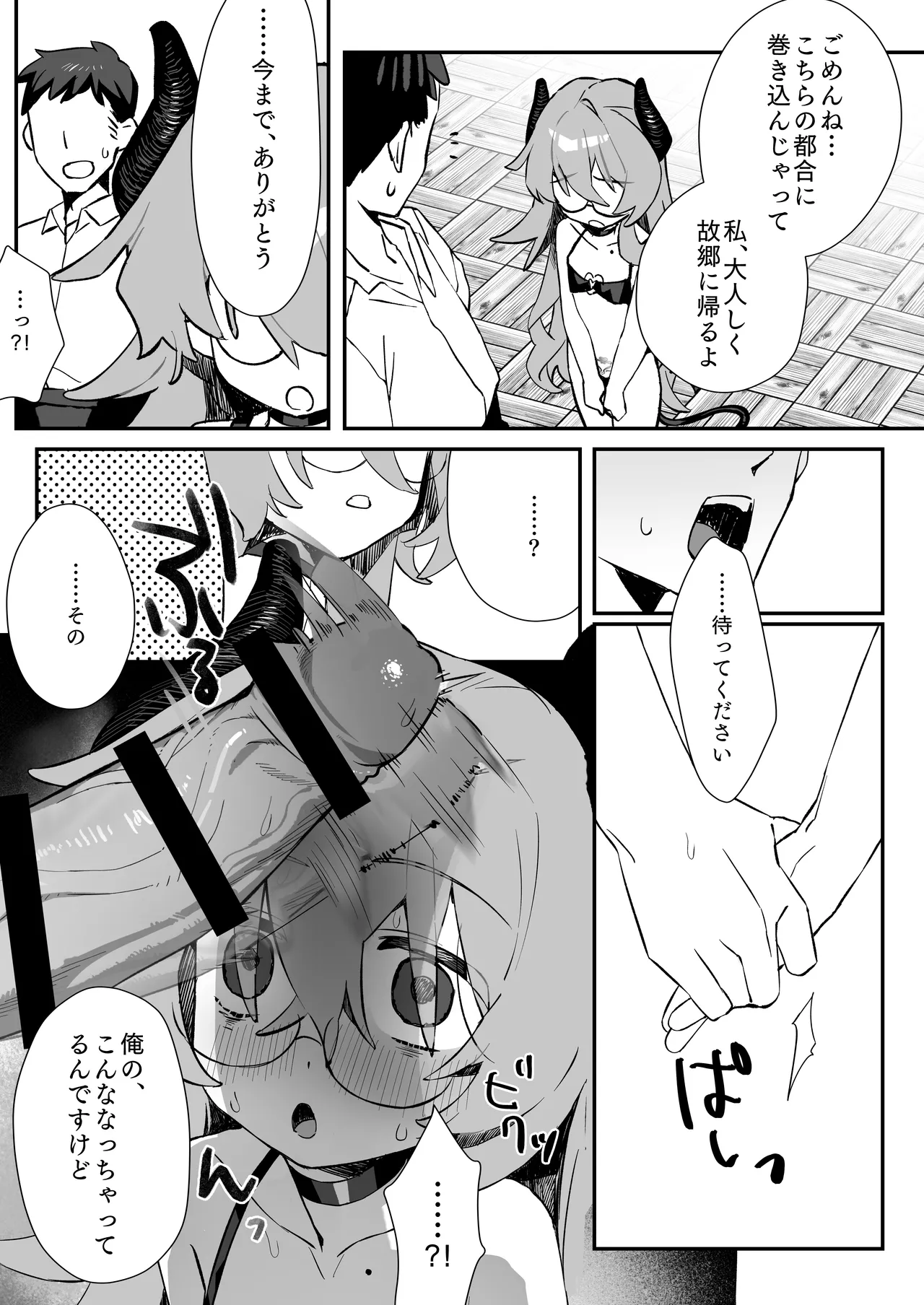 俺のあこがれの先輩は、落ちこぼれサキュバスだった page 10 full