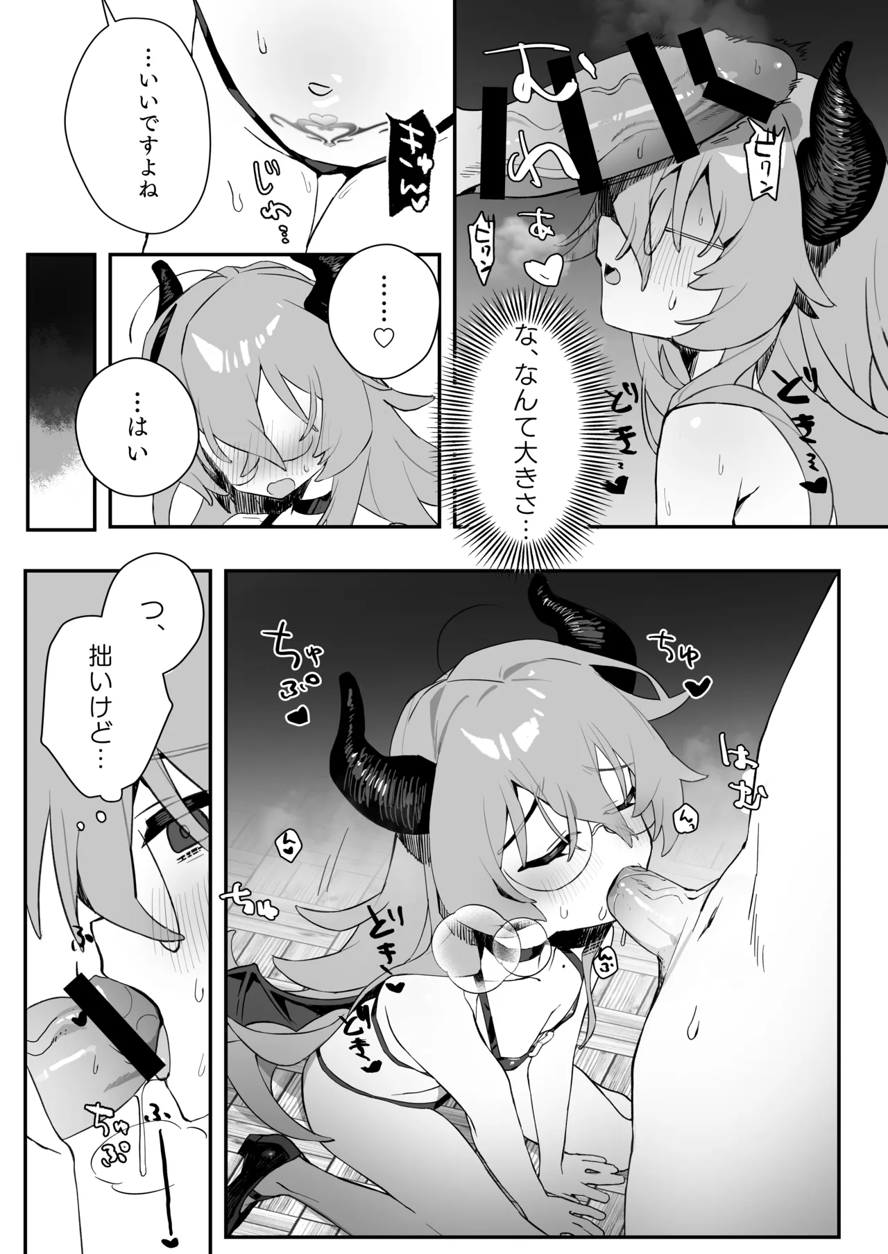 俺のあこがれの先輩は、落ちこぼれサキュバスだった page 11 full