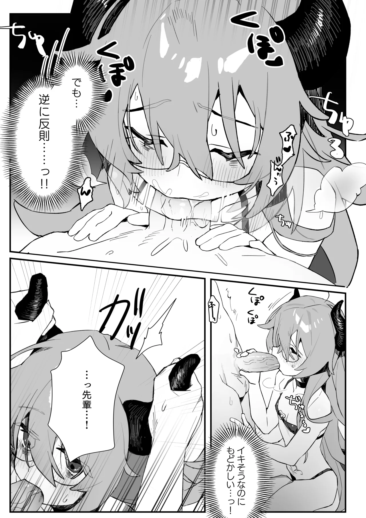 俺のあこがれの先輩は、落ちこぼれサキュバスだった page 12 full