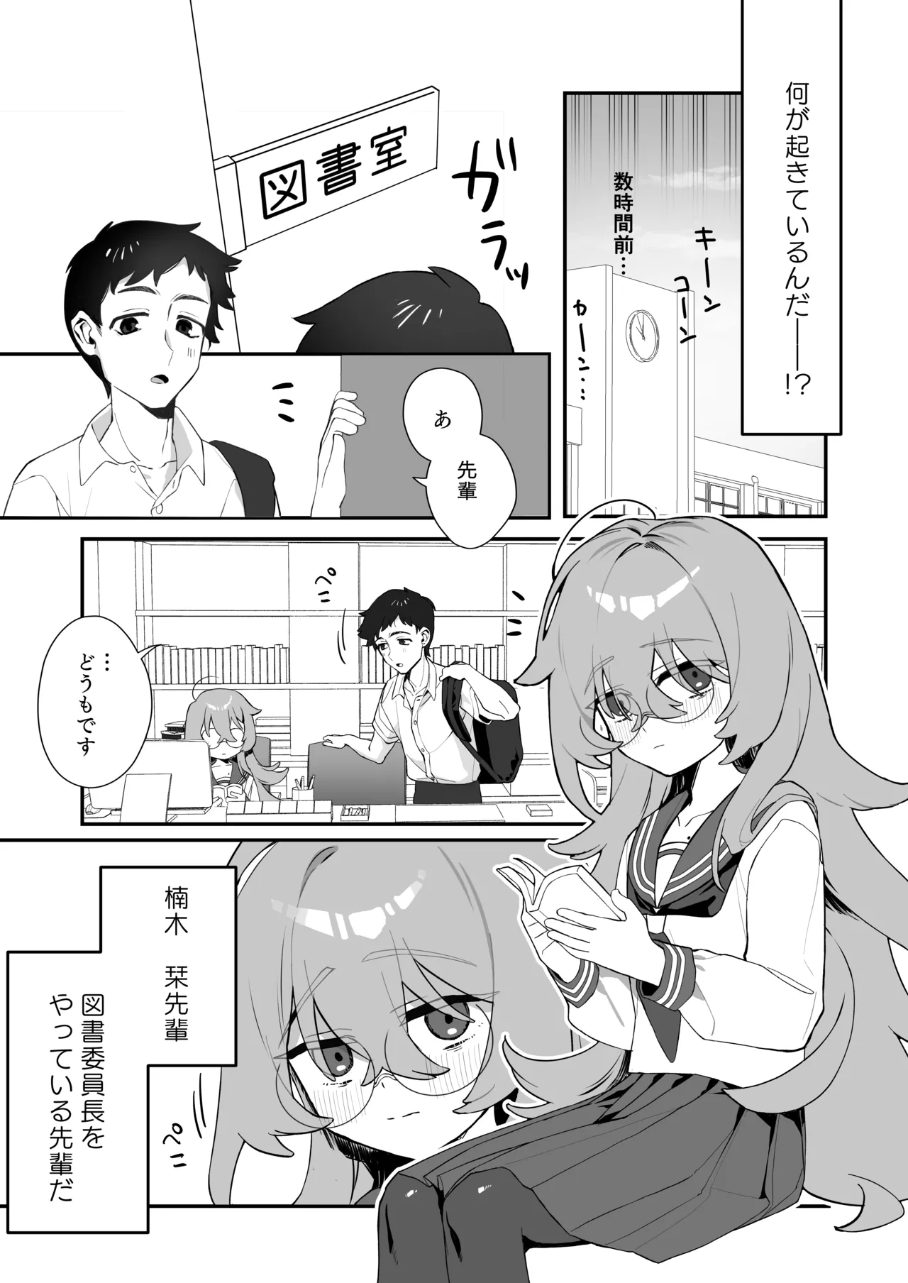 俺のあこがれの先輩は、落ちこぼれサキュバスだった page 3 full