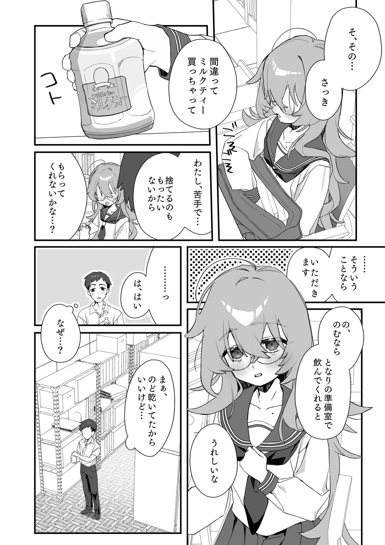俺のあこがれの先輩は、落ちこぼれサキュバスだった page 5 full