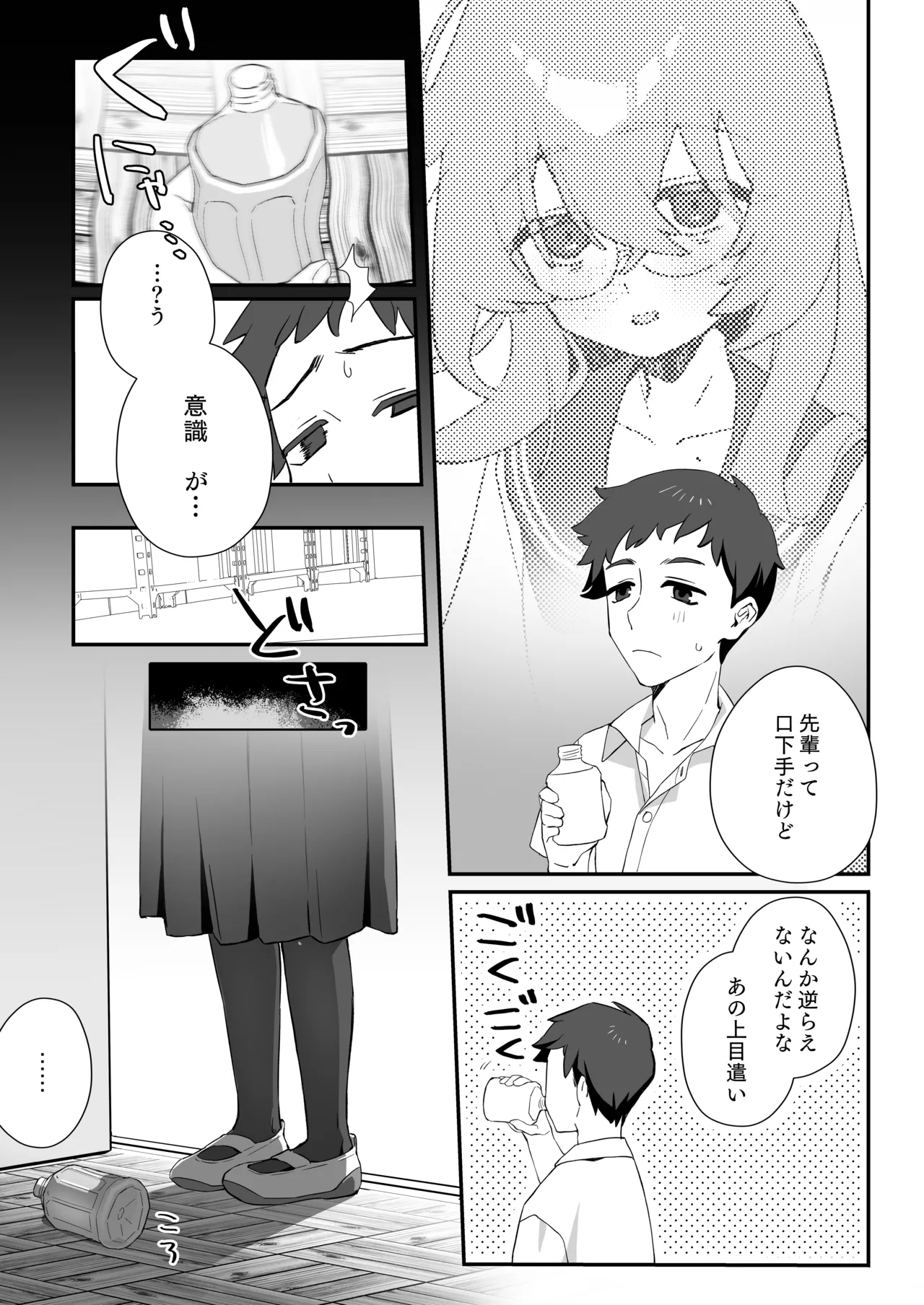 俺のあこがれの先輩は、落ちこぼれサキュバスだった page 6 full