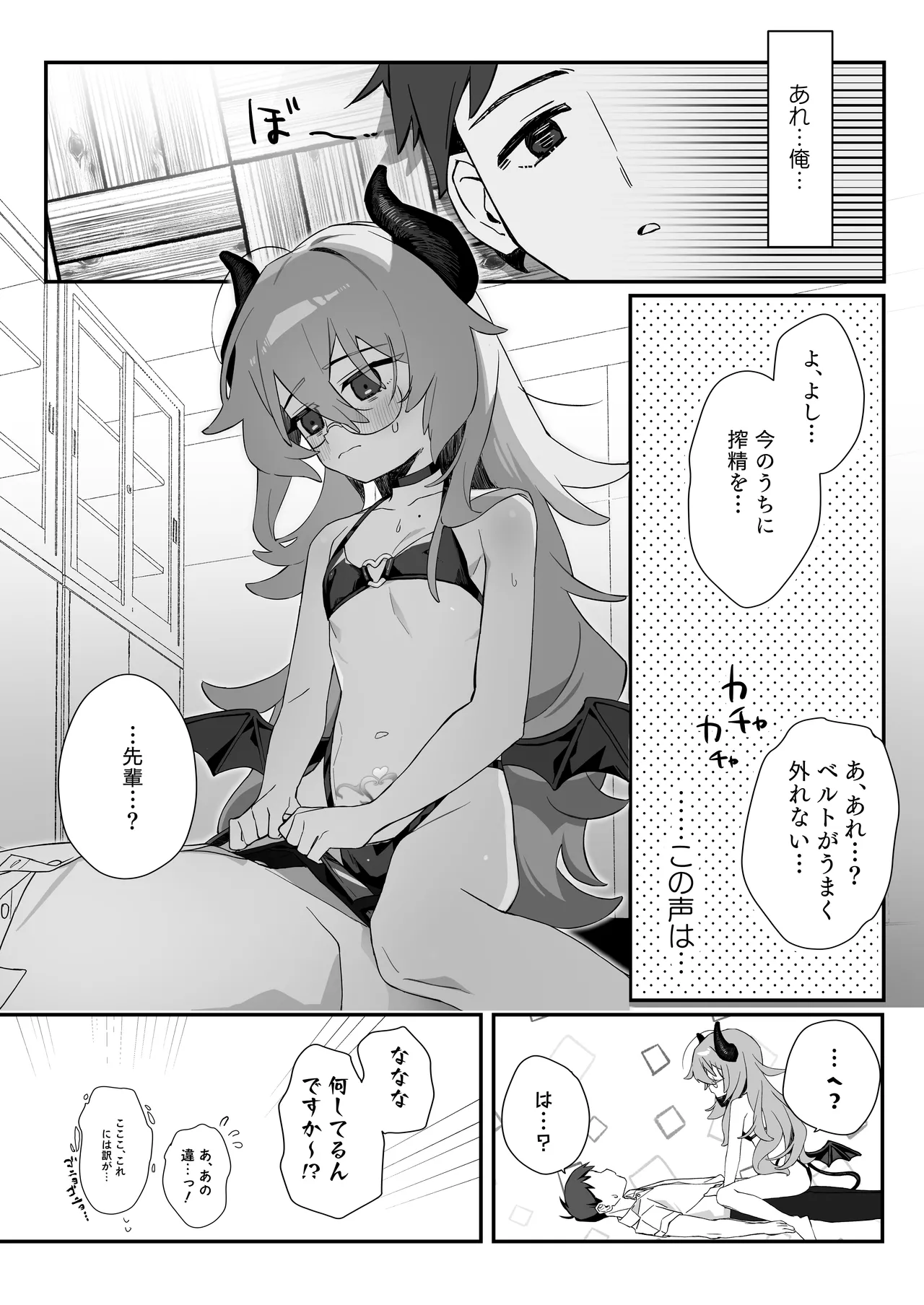 俺のあこがれの先輩は、落ちこぼれサキュバスだった page 7 full