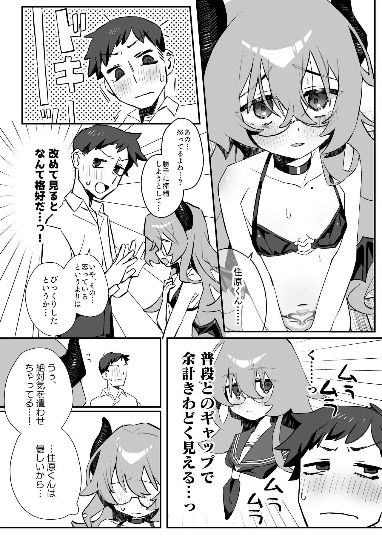 俺のあこがれの先輩は、落ちこぼれサキュバスだった page 9 full