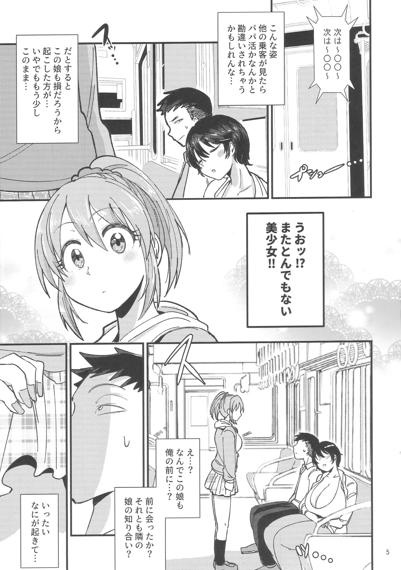 Guilty Train SOS page 4 full