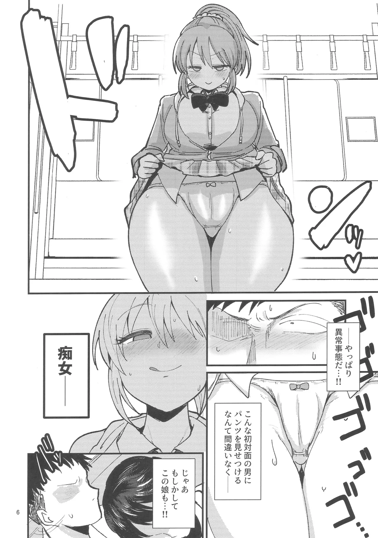 Guilty Train SOS page 5 full
