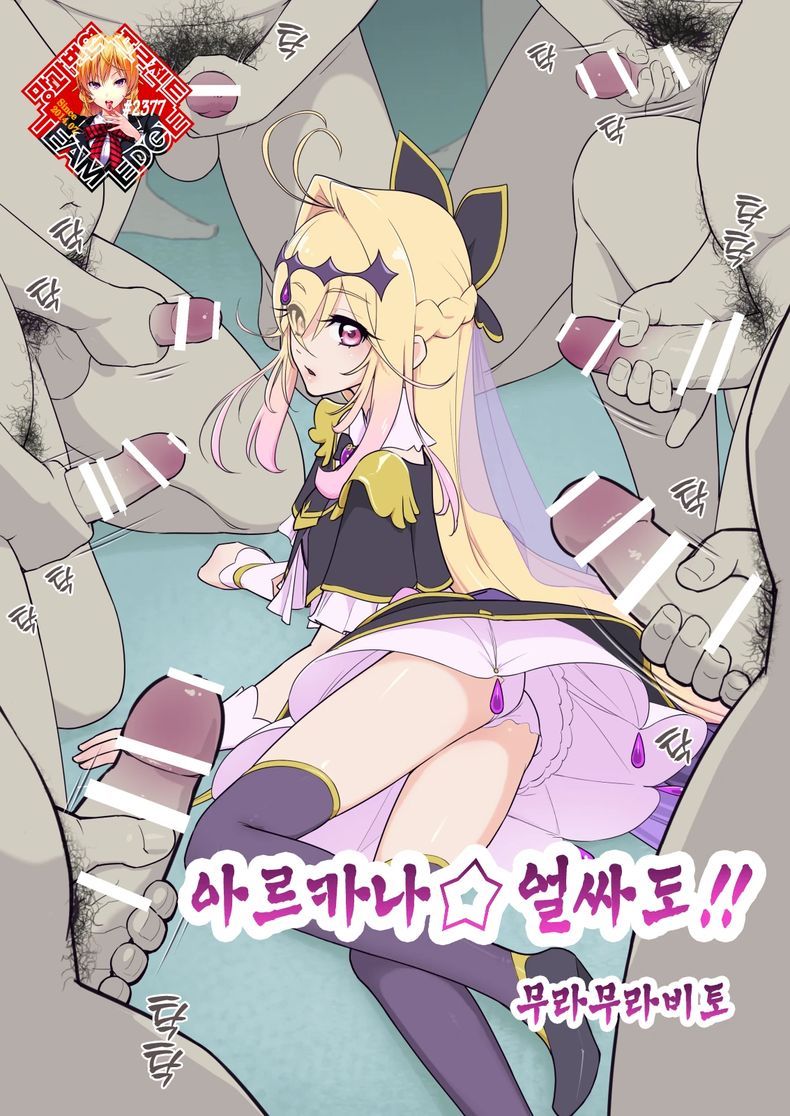 Arcana⭐︎Gansha-dou!! | 아르카나⭐︎얼싸도!! page 1 full