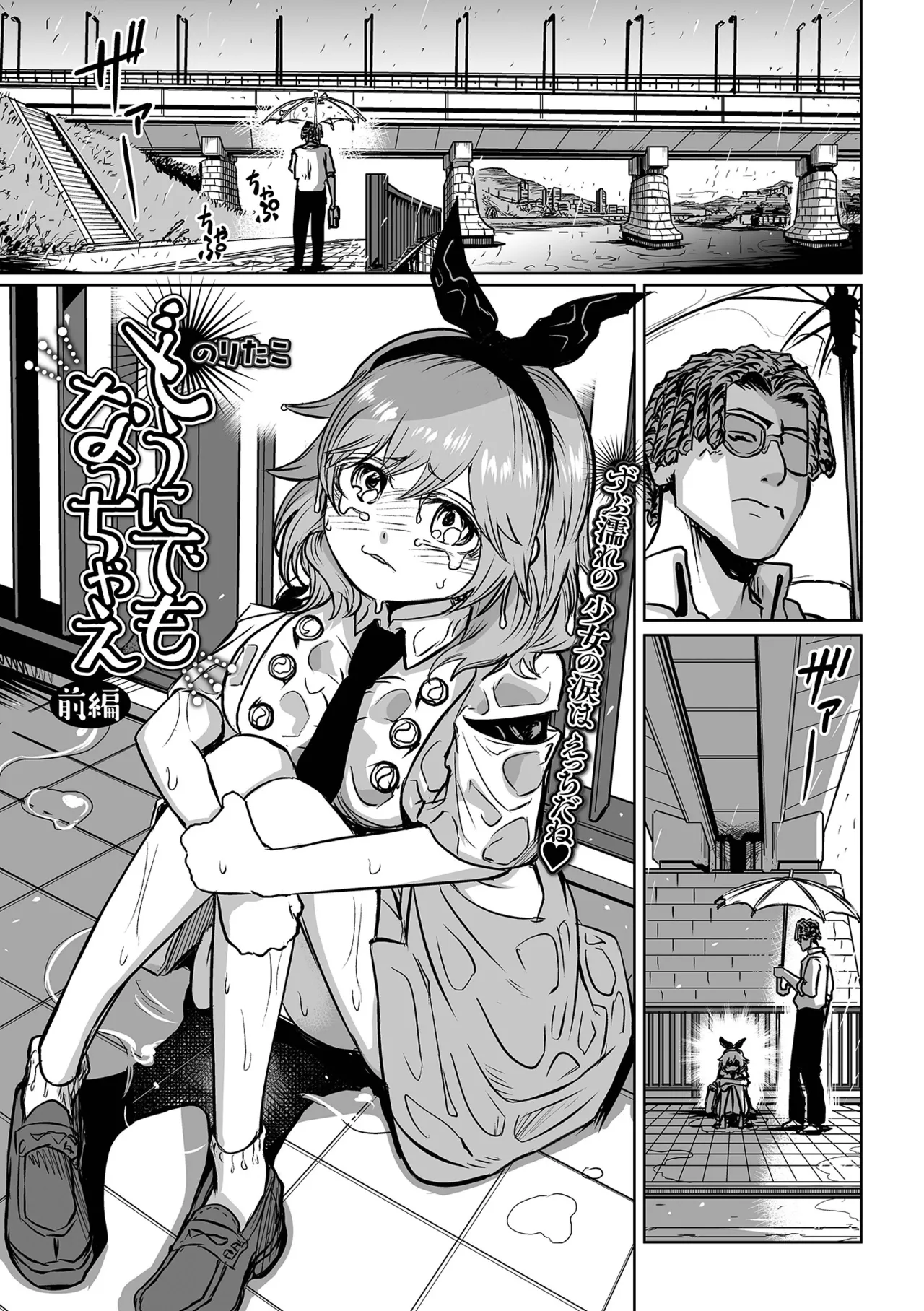 どうにでもなっちゃえ page 1 full