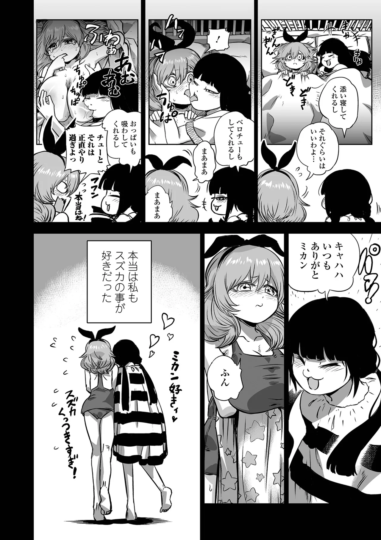 どうにでもなっちゃえ page 4 full