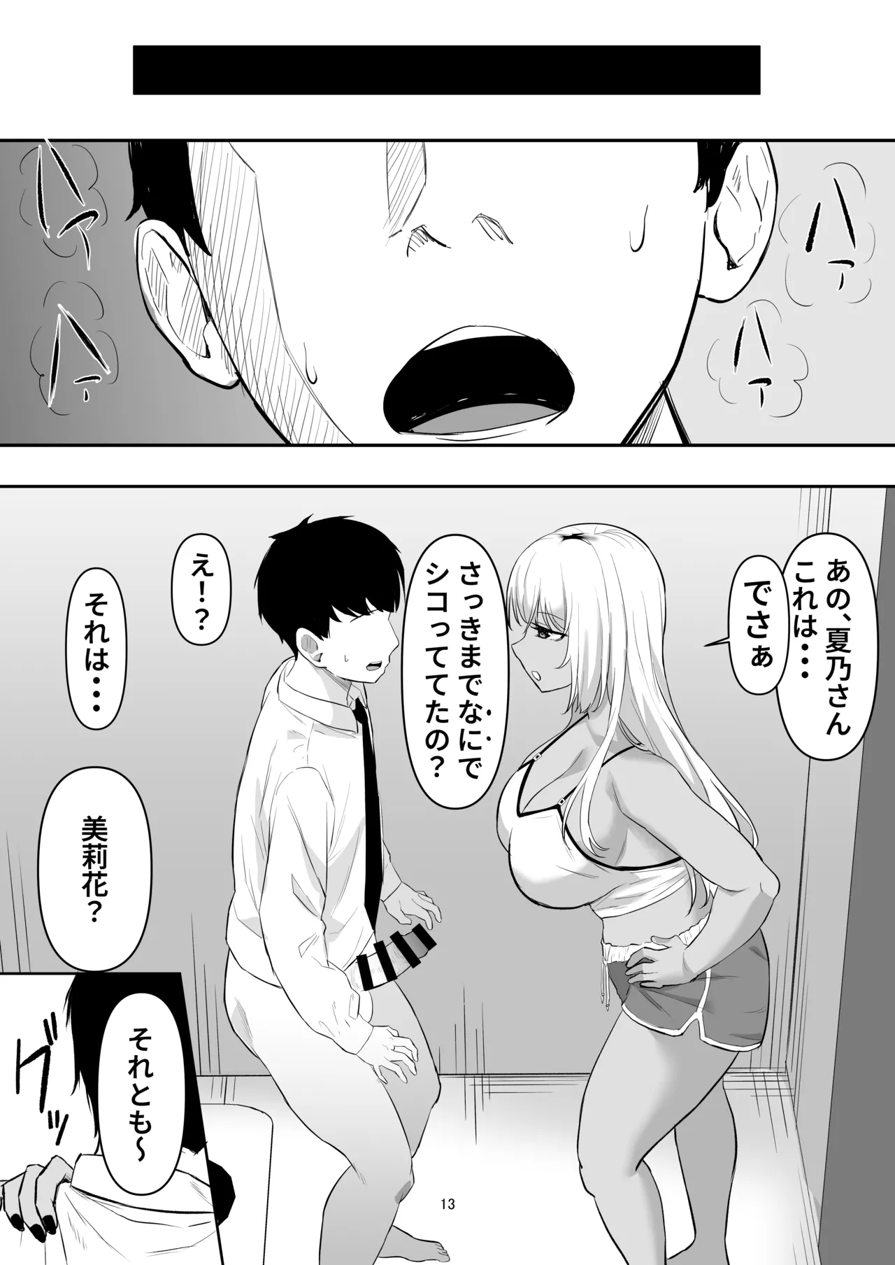 Seiyoku Sugi GalKano Mama page 12 full