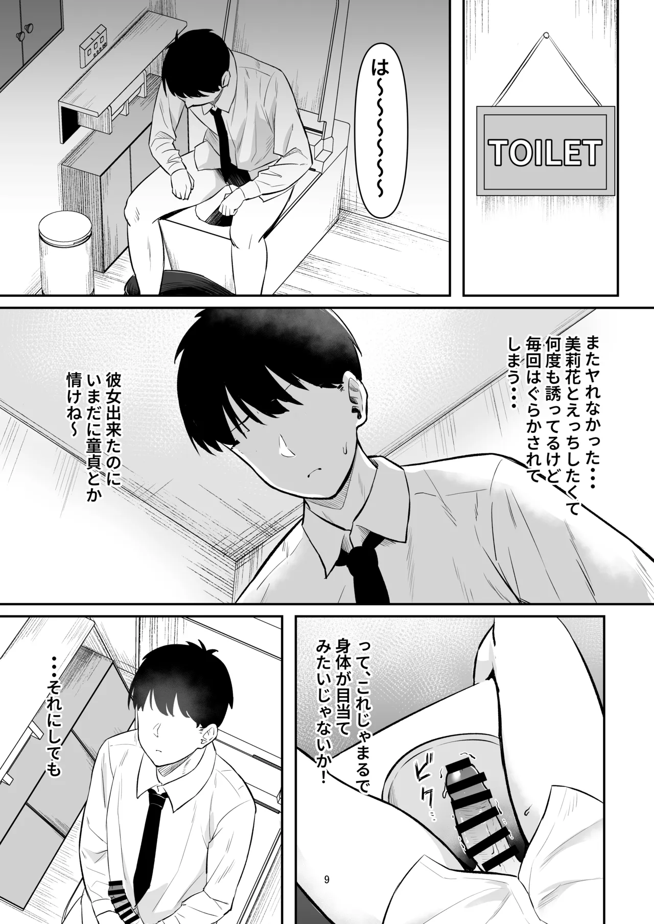 Seiyoku Sugi GalKano Mama page 8 full