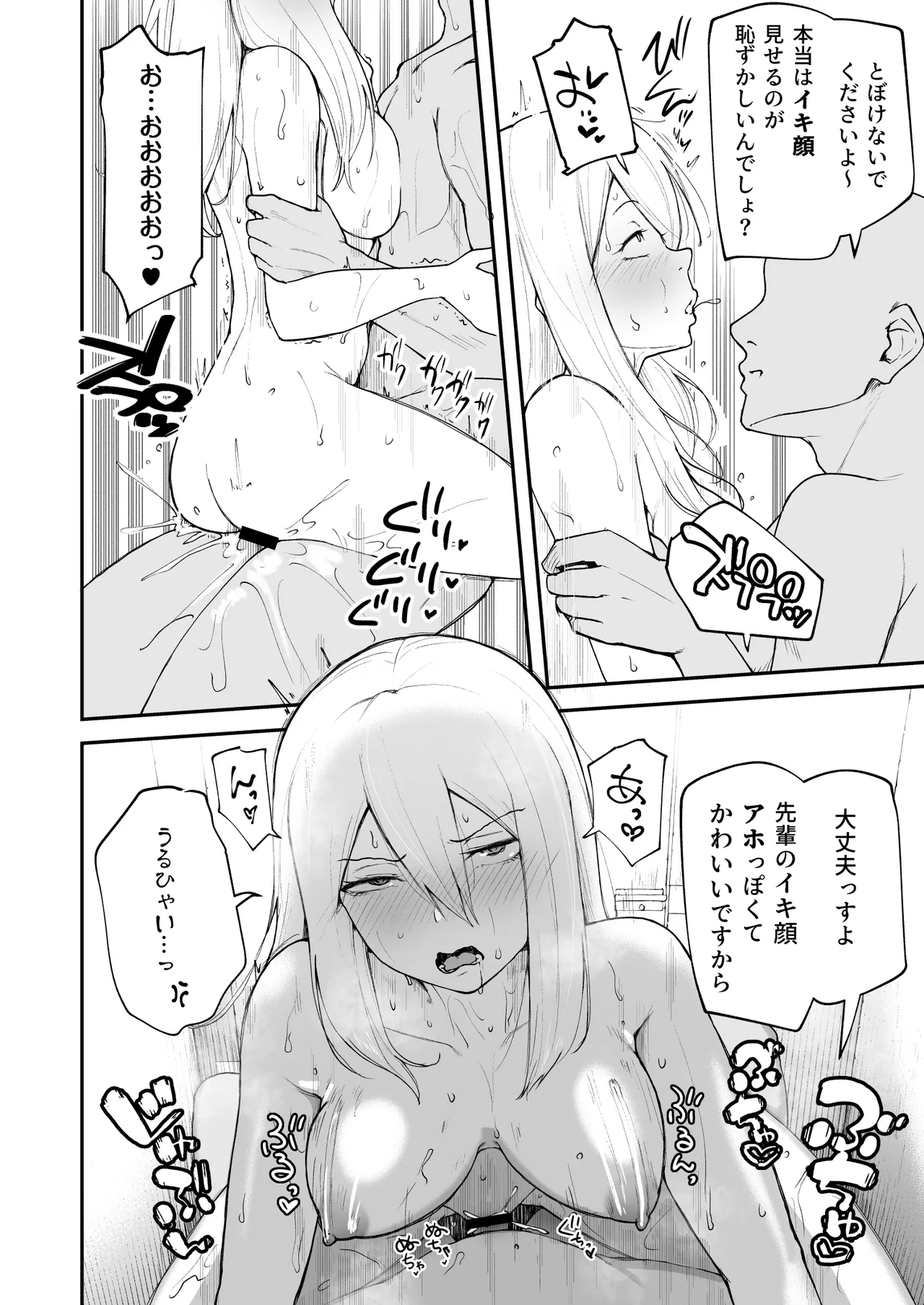 Hな部活に入りませんか？２ page 10 full