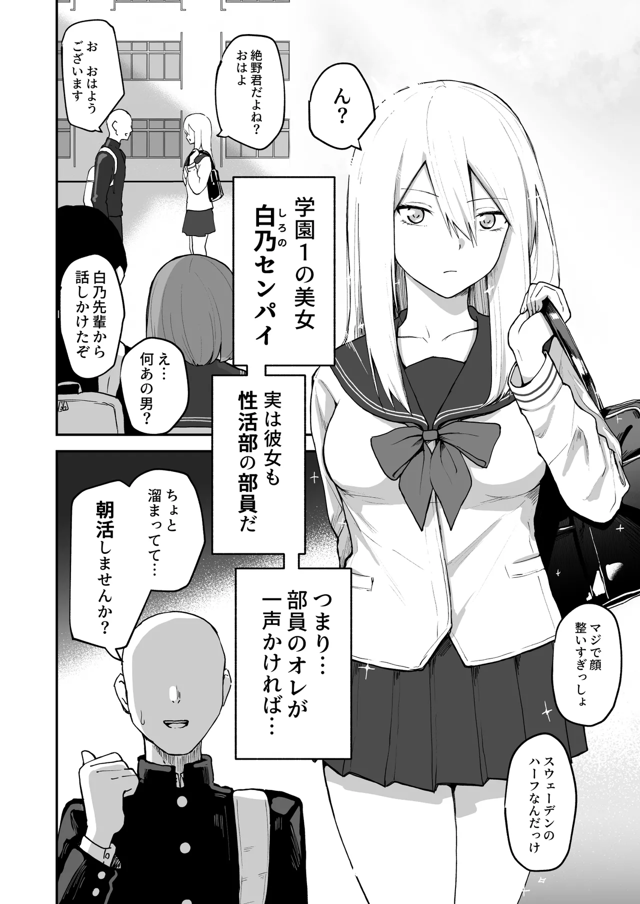 Hな部活に入りませんか？２ page 4 full